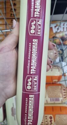 Ливерная