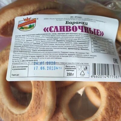 Баранки «Сливочные»