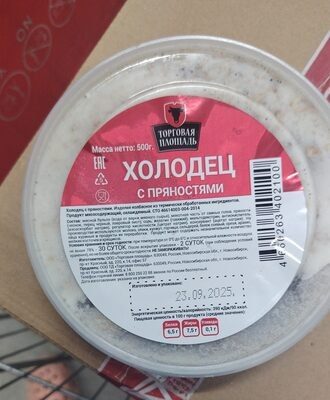 холодец с пряностями