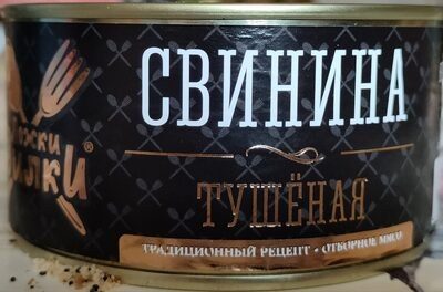 свинина тушеная