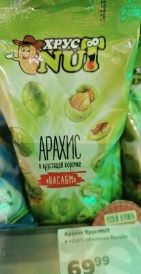 Арахис ХрустNut оболочке васаби