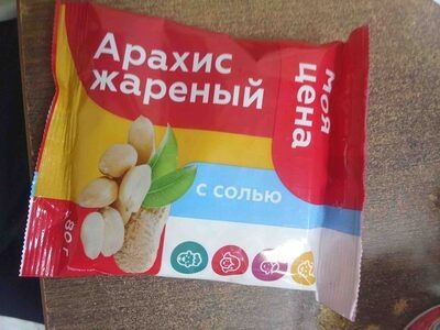 Арахис жаренный с солью