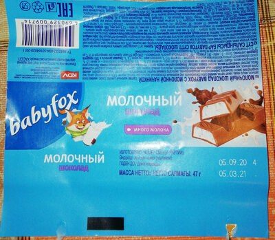 Babyfox молочный шоколад