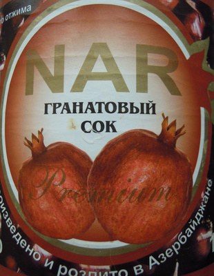 Гранатовый сок NAR Premium