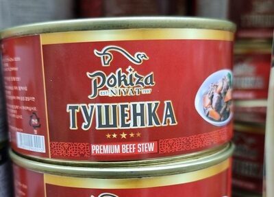 ПОРИЦА ТУШЕНКА ГОВЯДИНА