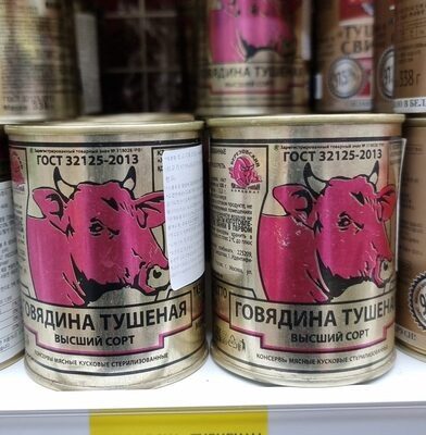 ТУШЕНКА ГОВЯДИНА БМК