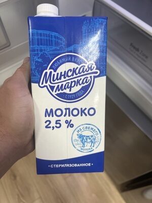 молоко 2.5%