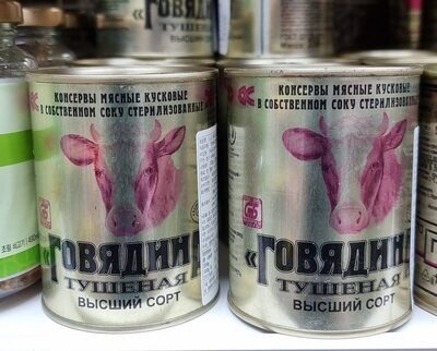 ТУШЕНКА ГОВЯДИНА ВЕЛИКОЕ КНЯЖЕСТВО