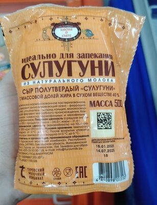 сыр сулугуни