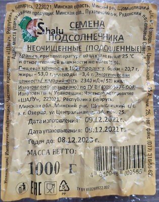 семена подсолнечника неочищенные (подсушенные)