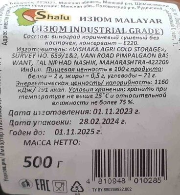 изюм