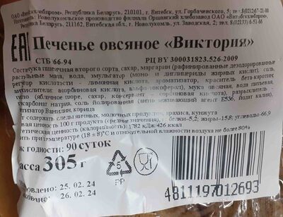 печенье овсяное «виктория»