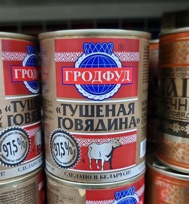 ГРОДФУД ГОВЯДИНА ТУШЕНКА