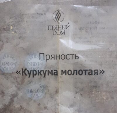 пряность «куркума молотая»