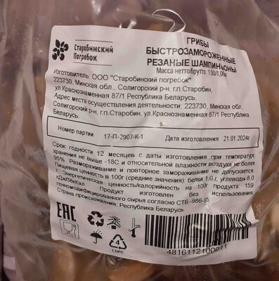 шампиньоны быстрозамороженные
