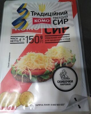 Сир твердий скибочками КОМО