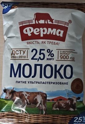 Молоко 2.5%