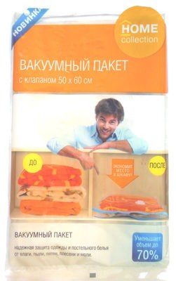 Вакуумный пакет с клапаном 50 x 60 см