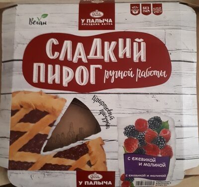 Сладкий пирог с ежевикой и малиной