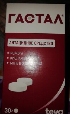 гастал