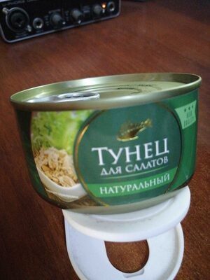 Тунец для салатов натуральный