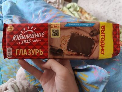 Печенье витаминизированное молочное с глазурью «Юбилейное»