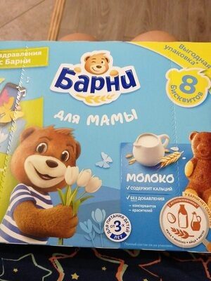 Барни